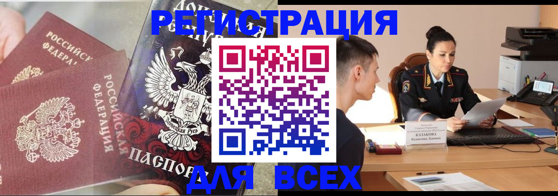 временная регистрация для школы в Долгопрудном